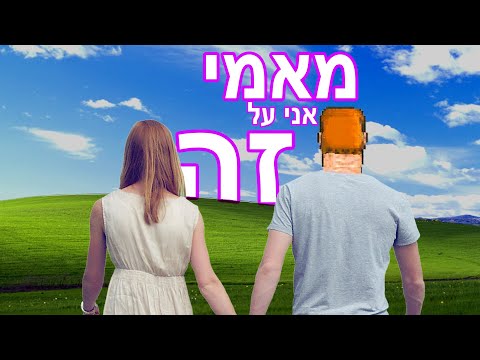 Video thumbnail for Mami Ani Al Ze - מאמי אני על זה