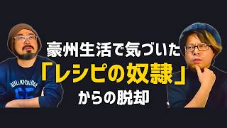 レシピ通りに作っても上達しない理由。鎌倉時代のけんちん汁から学ぶ「五感と思考の生存戦略」