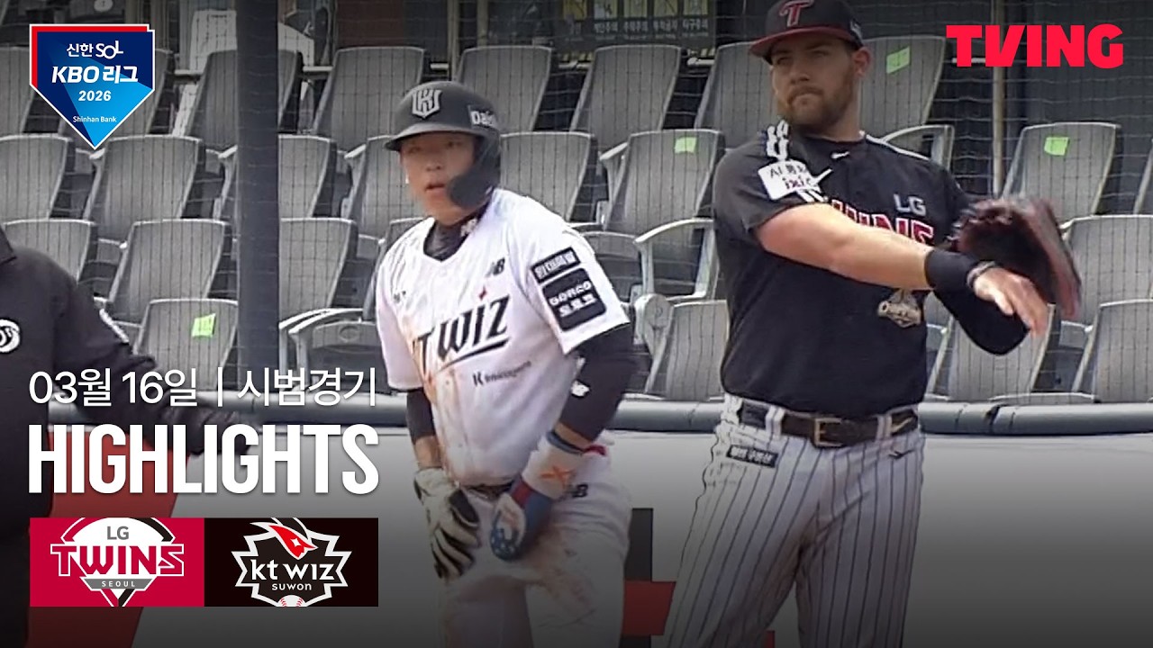⚾ [KBO 시범경기] KT vs LG 하이라이트