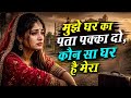 Mujhe Ghar Ka Pata Pakka Do B Praak X Jaani Style New Sad Song 2026 New Hindi Song 2026