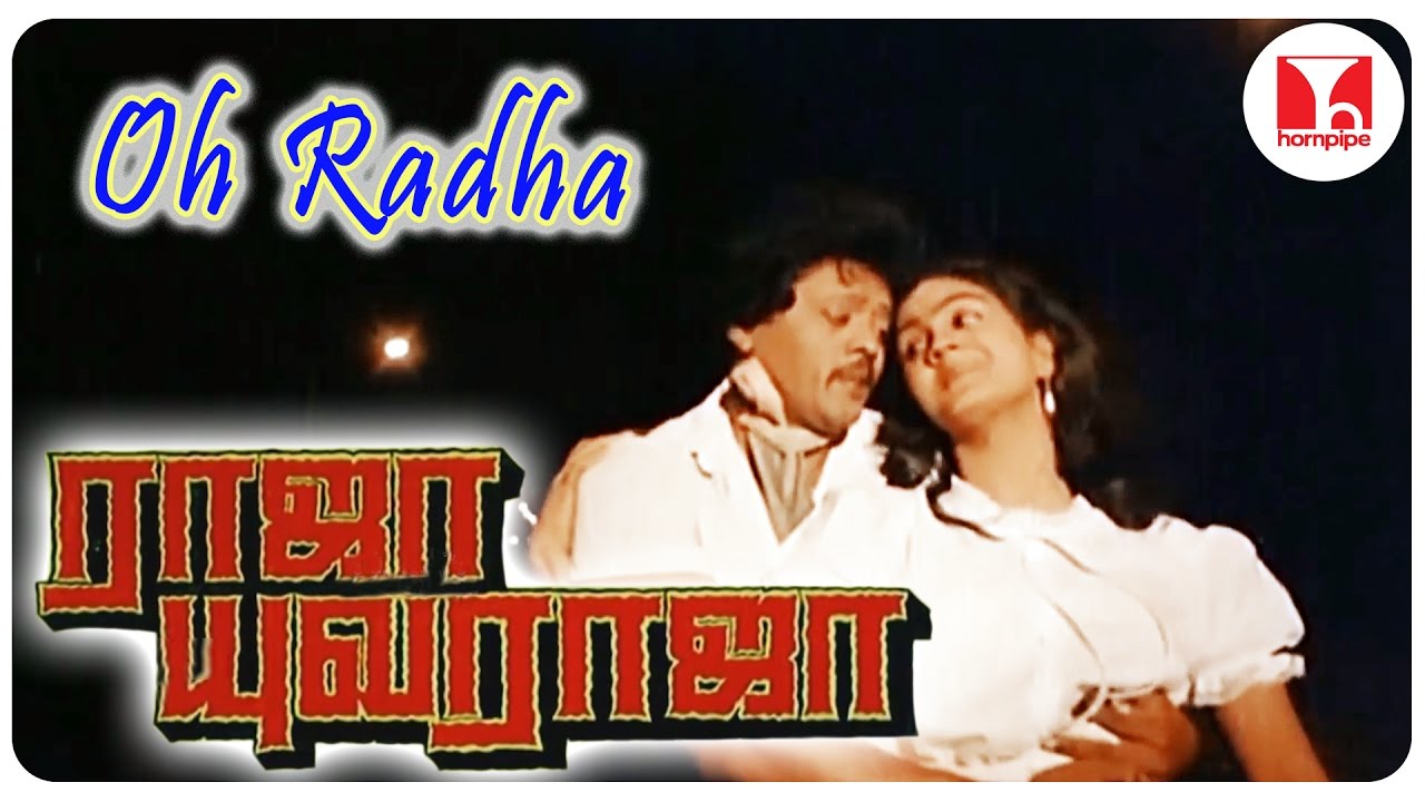 Oh Radha Radha Song Lyrics | Raja Yuvaraja | S. P. Balasubrahmanyam