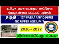 Co Operative Management Diploma Course TN Co Operative Diploma Course Notification 2026 How T