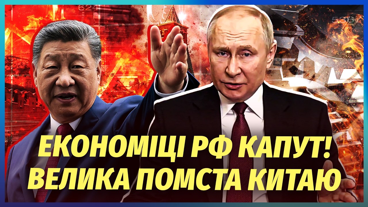 💣Путін потрапив у КАТАСТРОФУ ЧЕРЕЗ ПІДРИВ КОРАБЛЯ КИТАЮ! Сі змінив план по ?