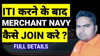 ITI Paas Job In Merchant Navy | Merchant Navy Salary | Merchant Navy Kaise Join kare | Full Video