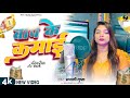 Video बाप के कमाई Rupali Gupta परिवारिक गीत Baap Ke Kamai Bh