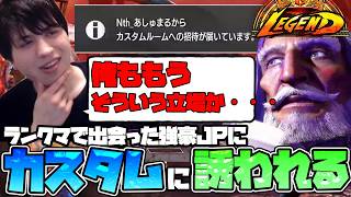 マジか！？ランクマやってたら現役プロのJP使いにカスタム招待され、真夜中に死闘を繰り広げる【スト6】