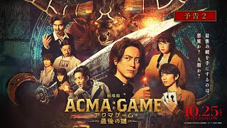 [情報] 『劇場版ACMA:GAME』 最新預告