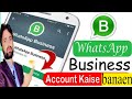 How to create business WhatsApp account 2024|| business WhatsApp account banane ka tarika