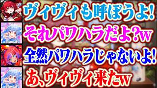 ぺこマリコラボ中に唐突にヴィヴィを呼ぶがウキウキで来てくれる出来た後輩のヴィヴィちゃんww【ホロライブ/兎田ぺこら/宝鐘マリン/綺々羅々ヴィヴィ】