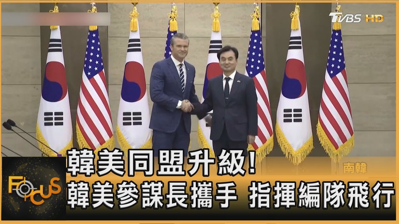 韓美同盟升級!參謀長首次聯手飛行 防長共赴板門店