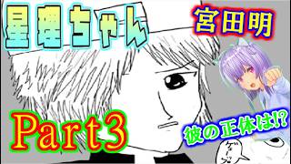 【ねこ好き実況】星ちゃん神の子不思議な子 星理ちゃん Part3