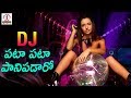 Super Hit Banjara DJ Songs DJ Pata Pata Panipadaro Lalitha Banjara Songs