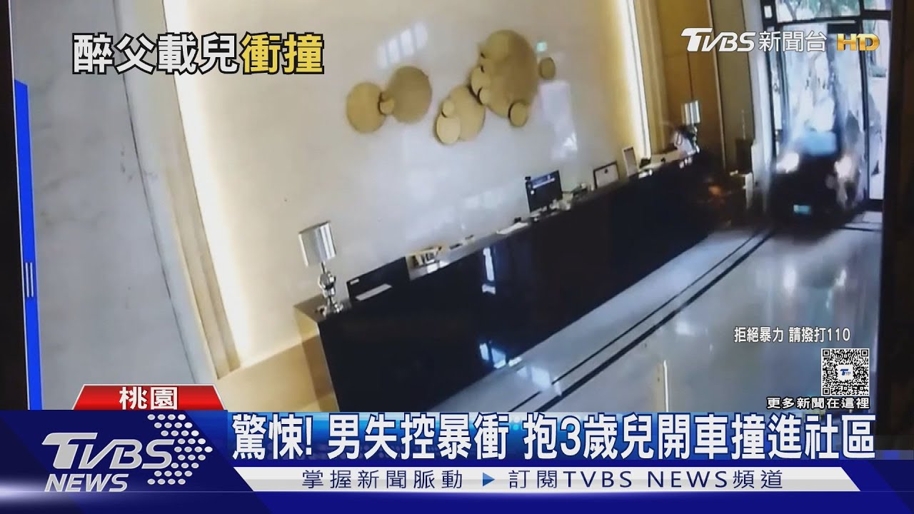 驚悚!男失控暴衝 抱3歲兒開車撞進社區