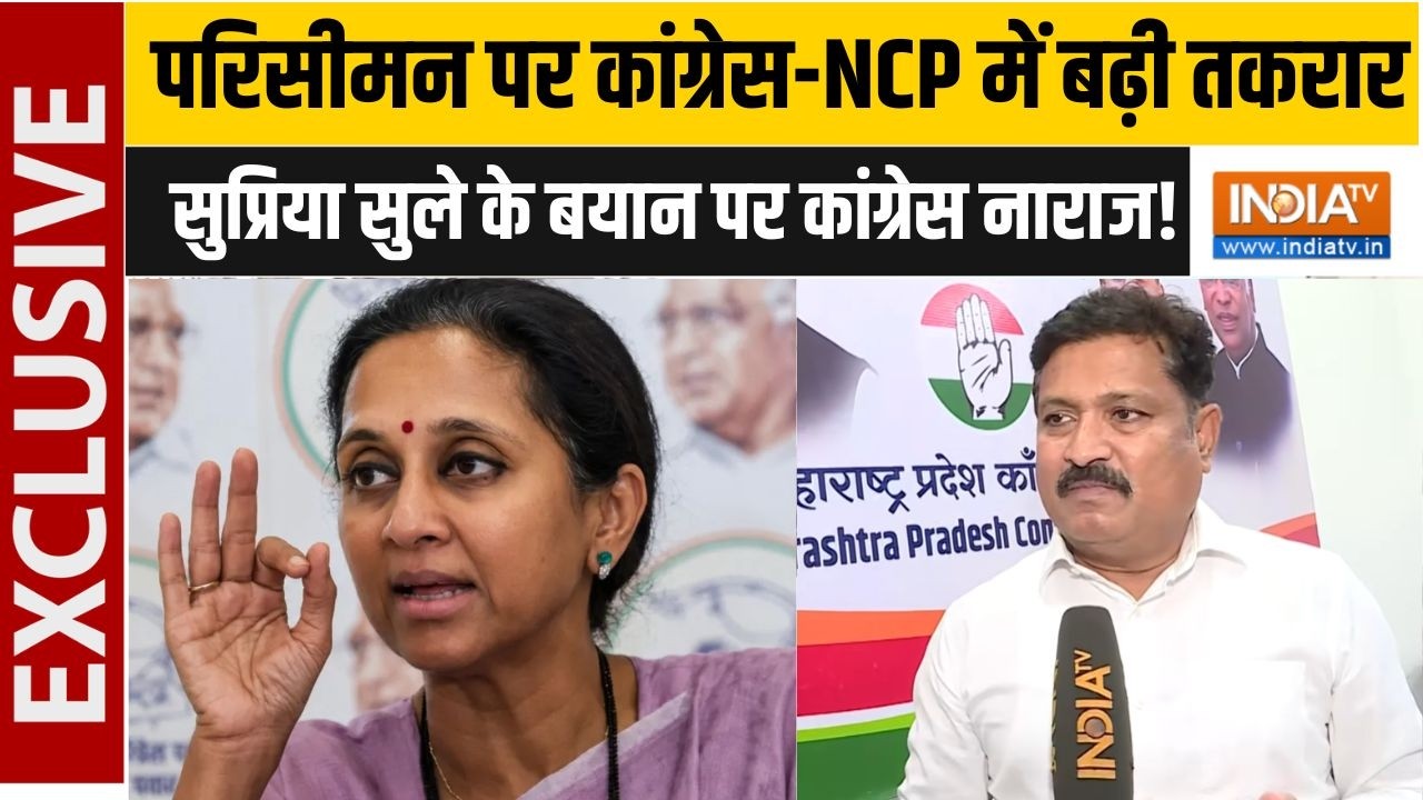 Maharashtra Politics: Delimitation Bill पर कांग्रेस-NCP में क्यों बढ़ी तकरार? Atul Lon