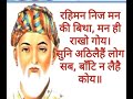 Rahiman Nij Man Ki Bitha रहीम निज मन की बिथा Doha Rahimkedohe Vidyamel