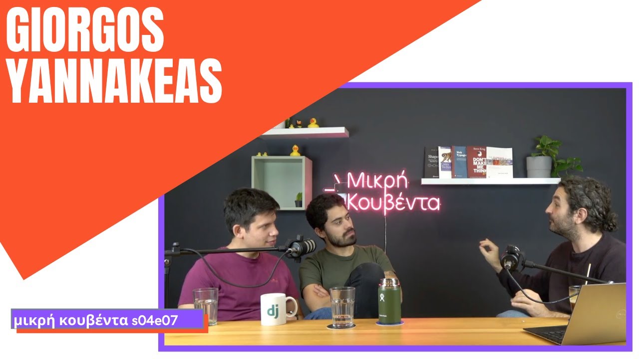 Γιώργος Γιαννακέας | ChatGPT, AI και Singularity | Μικρή Κουβέντα S04E07