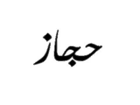 maqam tarannum bayati soba hijjaz nahwand sikah jiharkah