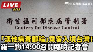 「漢他病毒郵輪」乘客入境台灣！