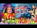 Sada Bhawani II सदा भवानी II Jash Geet II Chhaya Chandrakar