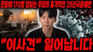 국운예언 2025년 대한민국 국운! 정치하는사람에게 '이사건 일어납니다'!/대한민국국운,국운예언