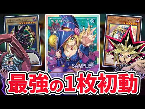 【超朗報】ブラックマジシャンデッキ、新規で念願の最強1枚初動を手にする【遊戯王/LIMIT OVER COLLECTION】