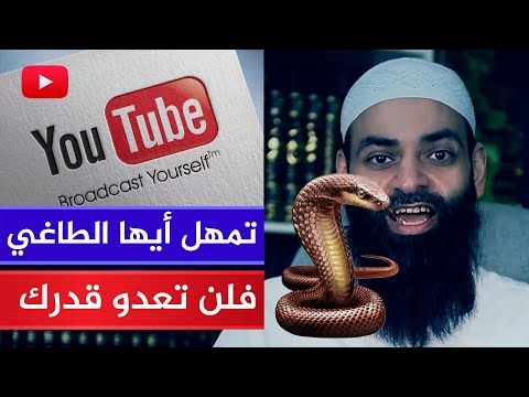 محمد السليمان (محمد شمس الدين) يحاول إغلاق قناتي ويتهرب من حكم الله!