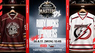 2026 Korea Youth Ice Hockey MASTERS | G2 | D1 | 루비덕스 vs 썬더스