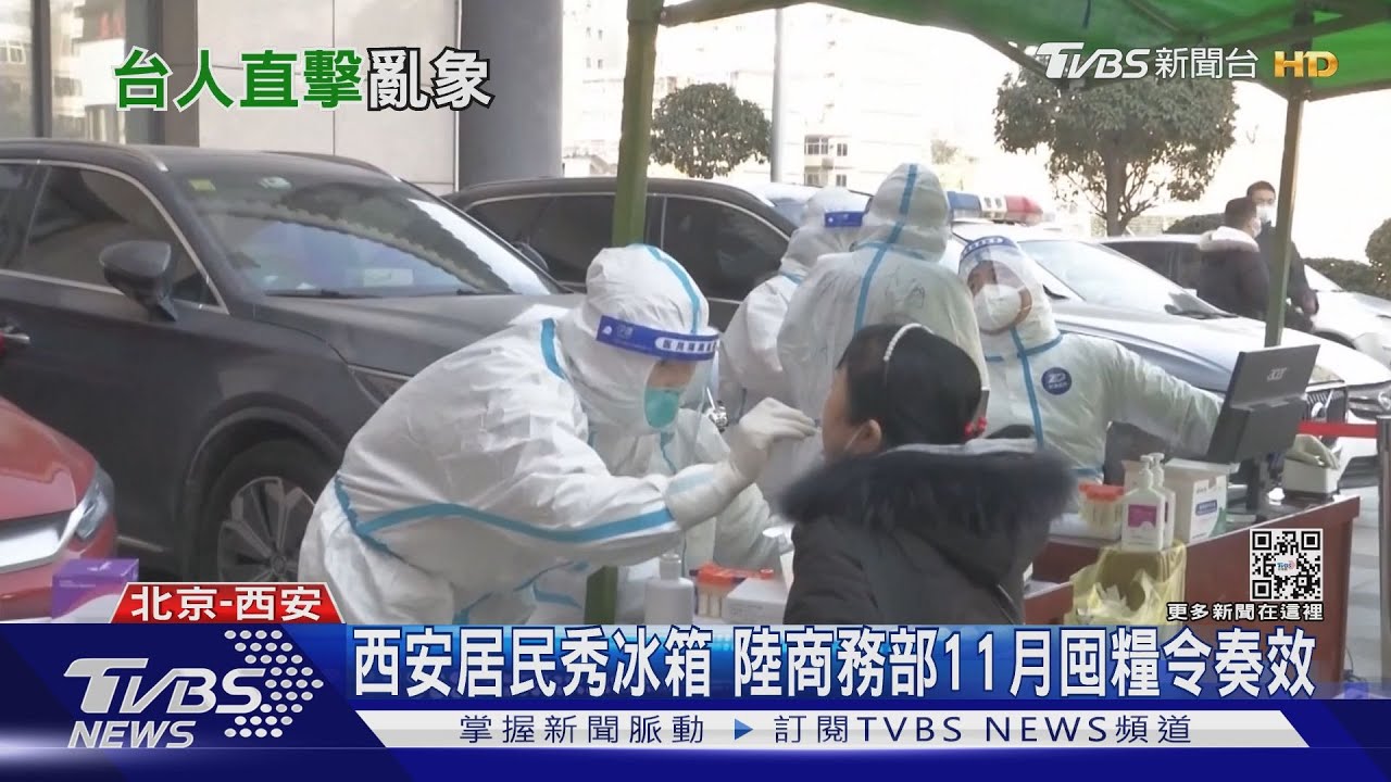 措手不及!TVBS專訪西安台商 外出得憑證