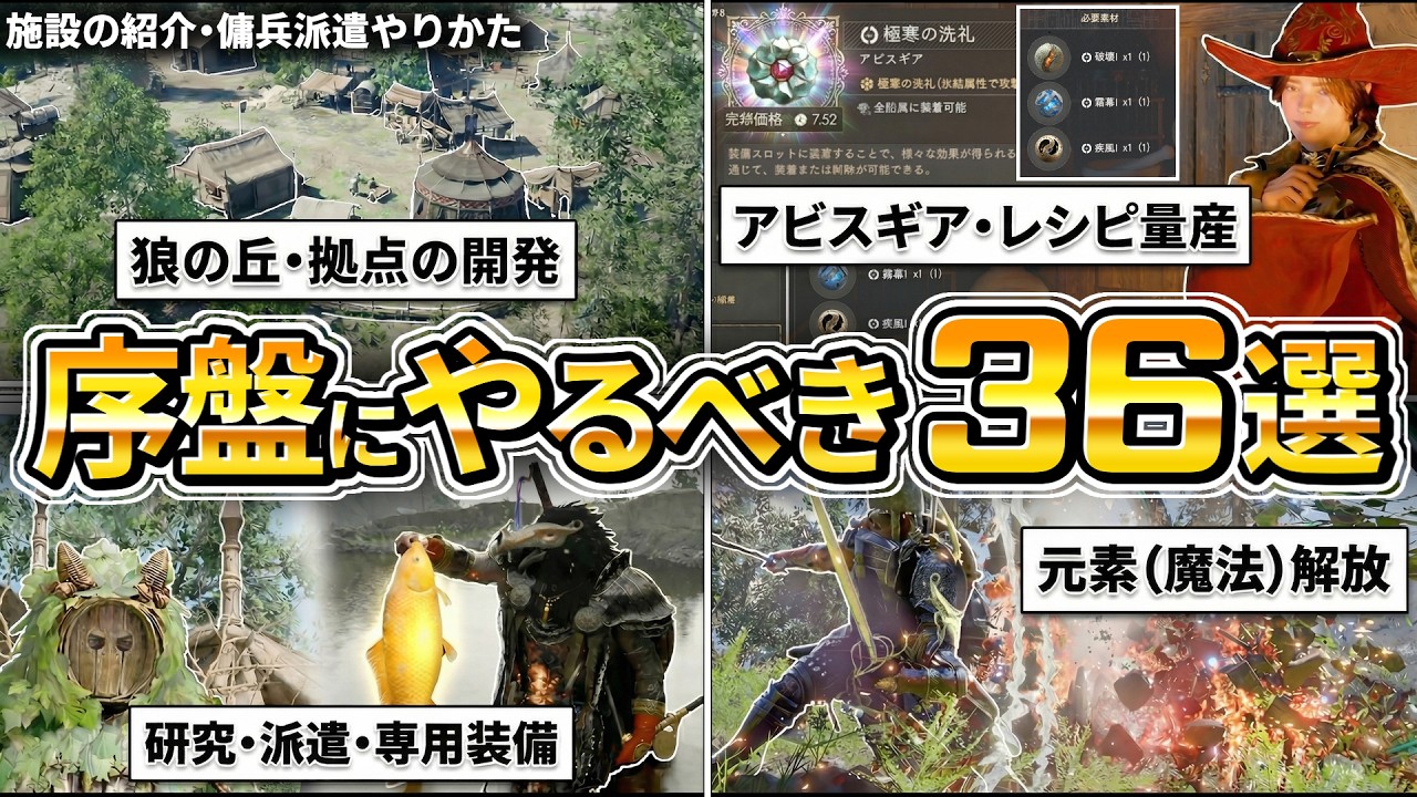 【紅の砂漠】序盤にやるべきこと、拠点の開発、任務派遣、研究専用の武器装備アイテムまとめ、好感度、お金稼ぎ、金策、元素(魔法)の解放。