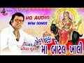 Ek Jathakam Botal Khali HQ Audio PARVIN LUNI LATEST GUJARATI SONGS 2018 RADHE DIGITAL