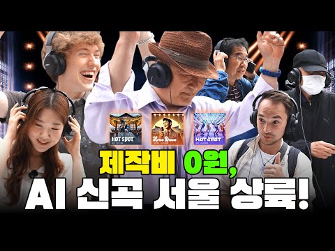 AI가 만든 APEC 홍보송, 서울에서 통했다! (주무관 뿌듯)