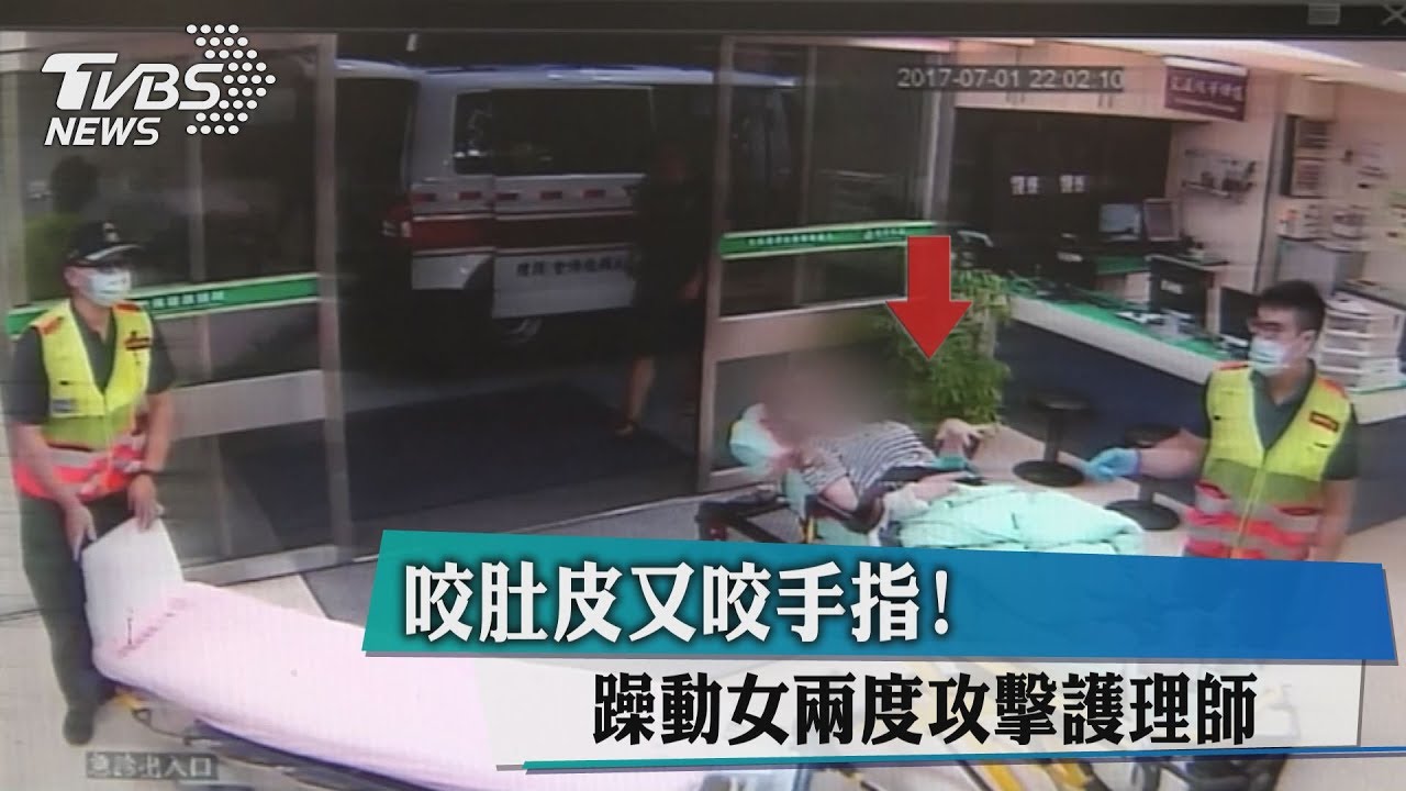 咬肚皮又咬手指! 躁動女兩度攻擊護理師
