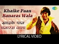 Khaike Paan Banaras Wala With Lyrics खाइके पान बनारस वाला गा�