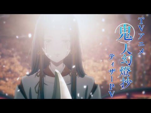 鬼人幻燈抄 Video1