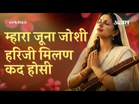Man Re Paras Hari Ra Charan | Hullas Purohit | मन रे परस हरि रा चरण | मीराबाई के कृष्ण भजन