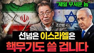 이란 전쟁 정확히 이해하기..