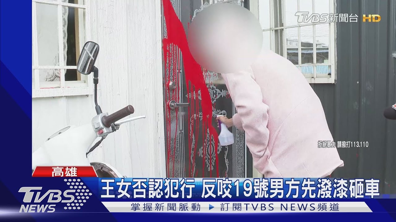 前女友潑漆、砸車半年累積10次 男方申請家暴令無用