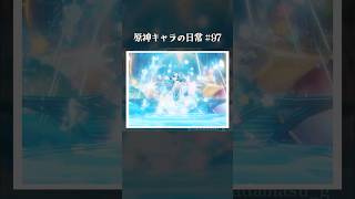 原神キャラの日常 vol.97 #shorts