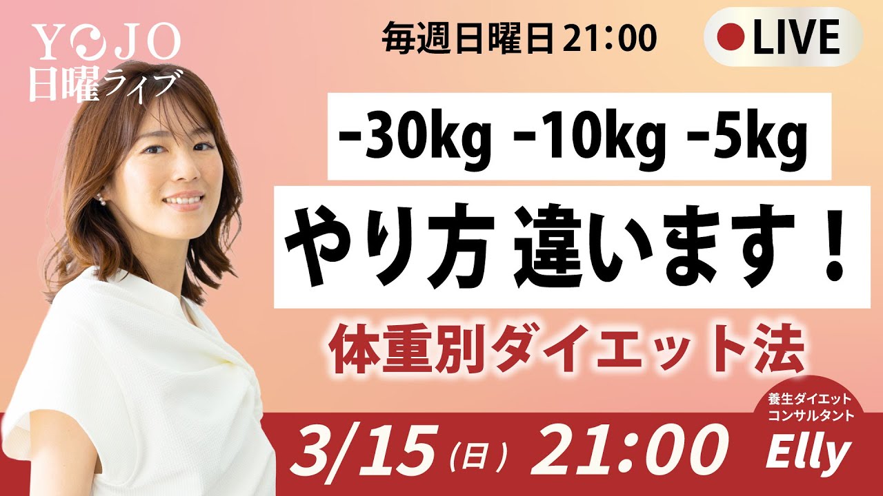 【21〜22時】30kg？10kg？5kg？体重別ダイエット法