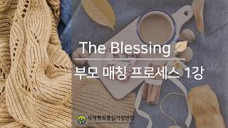 2019KTGY03 부모매칭프로세스1 김중인 33'59'