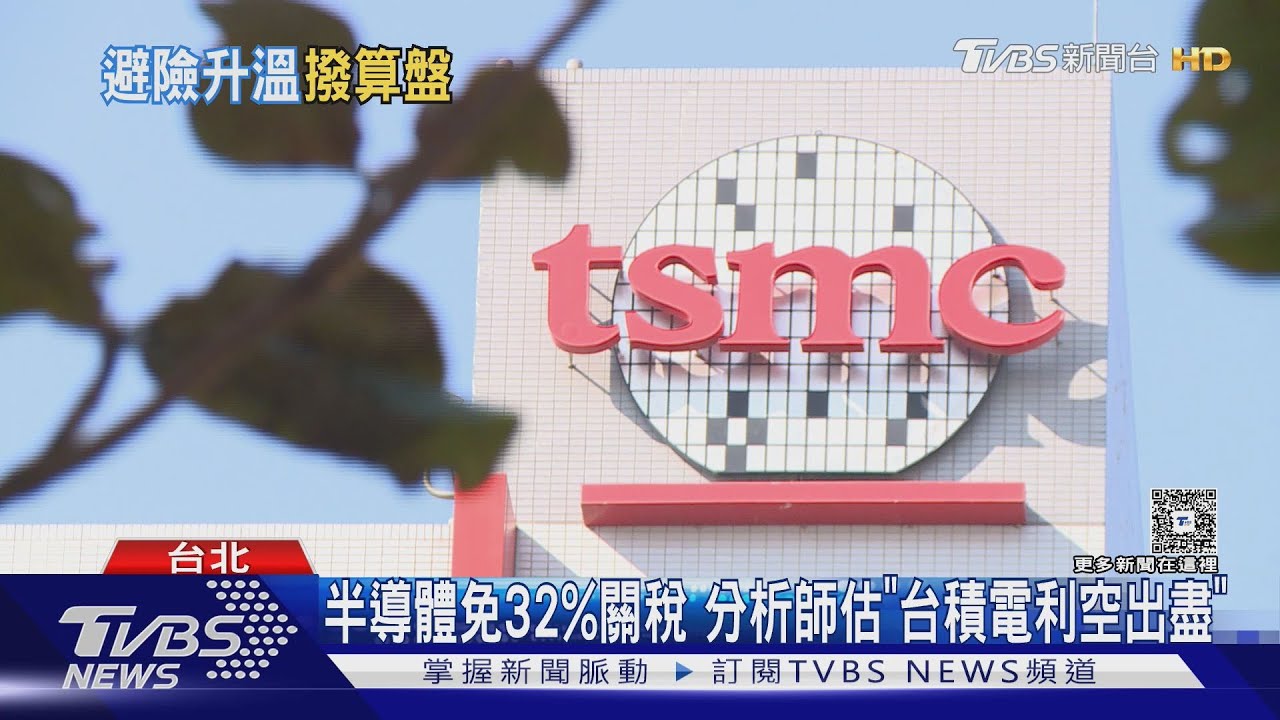 亞股重挫!台股剉咧等股民:台積電恐破900元