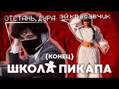 РОСТИК ЗАКРЫВАЕТ ШКОЛУ ПИКАПА | ROSTIKFACEKID УЧИТ ЦЕПЛЯТЬ ДЕВУШЕК в NEKTO ME | UGLYFACEKID НЕКТО МИ