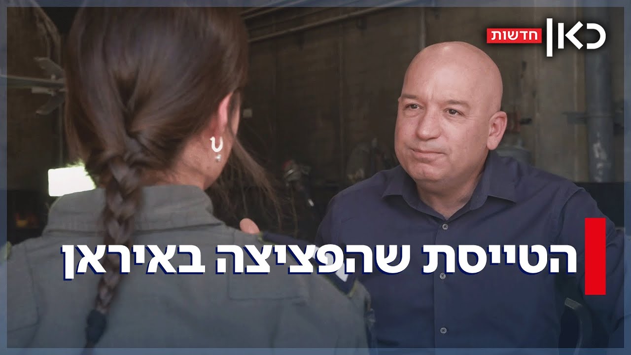 ״שיניתי את חיי ילדיי״: אחרי שבועיים ללא שינה - הטייסים שהפציצו באיראן מדברים