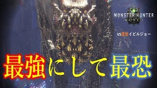 【MHW】歴戦イビルジョーに挑戦！！！【モンハンワールド実況】