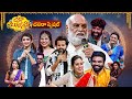 ETV Dasara Special Event Dasara Bullollu Raghavendrarao Aadi Ramprasad Srinu Pradeep Sreeleela