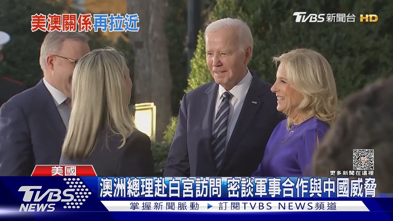 澳洲總理赴白宮 訪問密談軍事合作與中國威脅