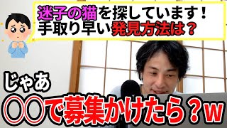 【ひろゆき】解決方法はやはりアレww迷子の猫探しは意外と簡単!?