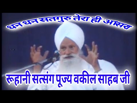 Dera jagmalwali Satsang | pujya vakil sahab ji | Surat dekh bhul na gawara | part 2