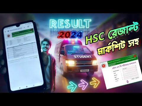 HSC বা SSC রেজাল্ট দেখুন মার্কশীর্টসহ | Hsc result 2024 kivabe dekhbo