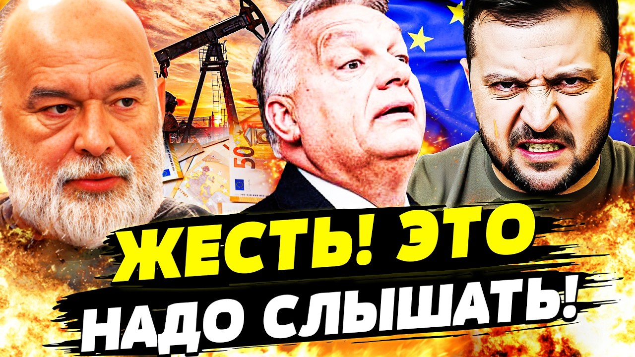 😈ЭТИМ УТРОМ! ОТВЕТКА ВЕНГРИИ ПОЛЕТЕЛА! СКАНДАЛ! ЗЕЛЕНСКИЙ ОТЧИТАЛ ОРБАНА! Е?